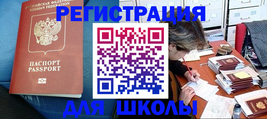 прописка для школы в Шатуре