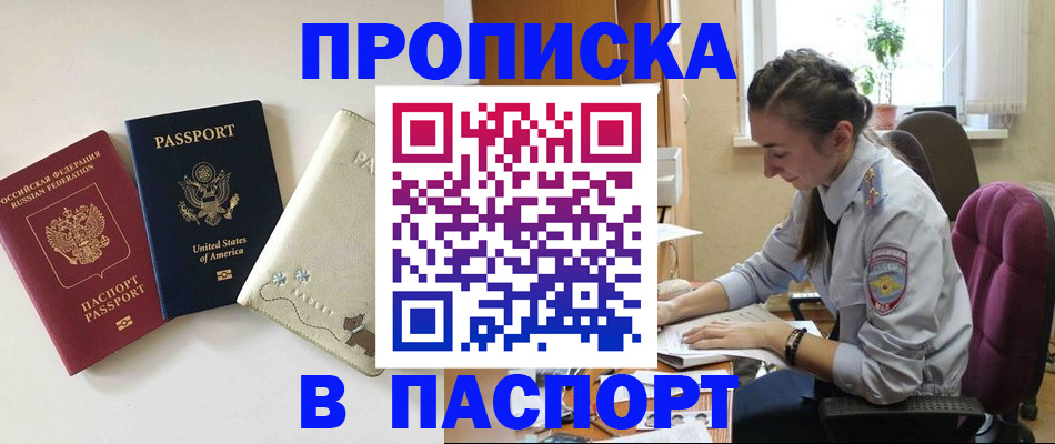 временная прописка в Шатуре